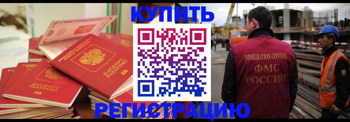 прописка иностранных граждан в Палласовке